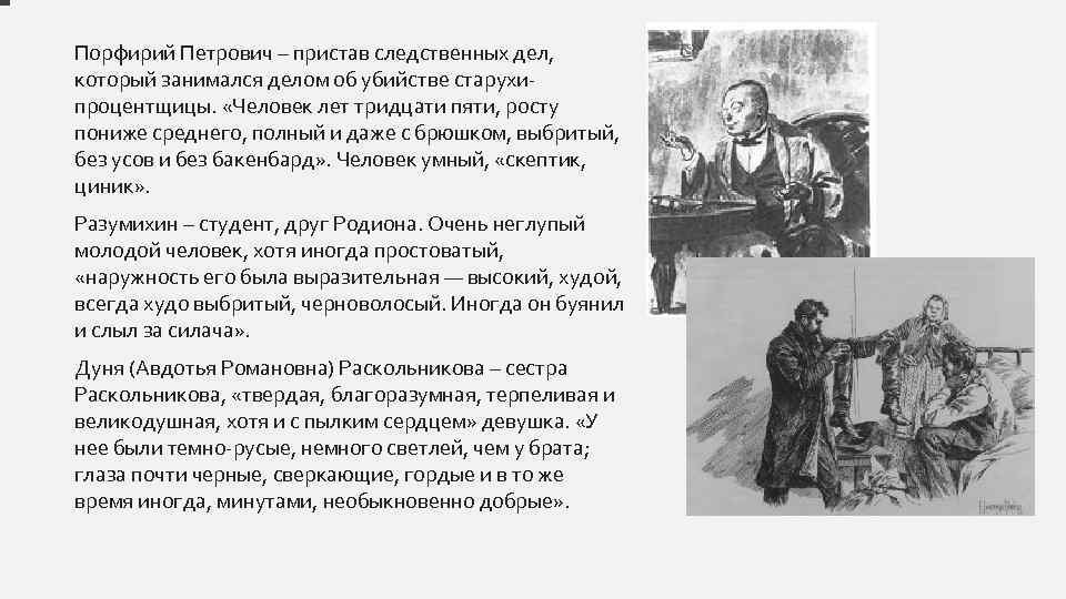 Преступление и наказание петрович. Порфирий Петрович преступление и наказание фамилия. Характеристика Порфирия Петровича в романе преступление и наказание.