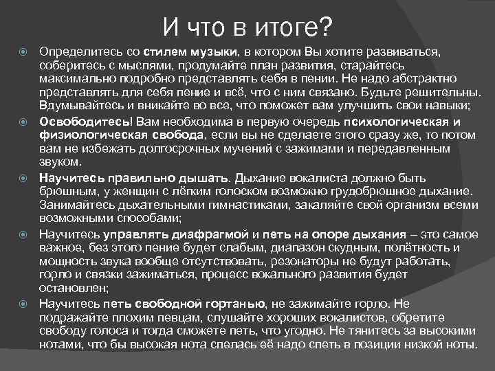 И что в итоге? Определитесь со стилем музыки, в котором Вы хотите развиваться, соберитесь