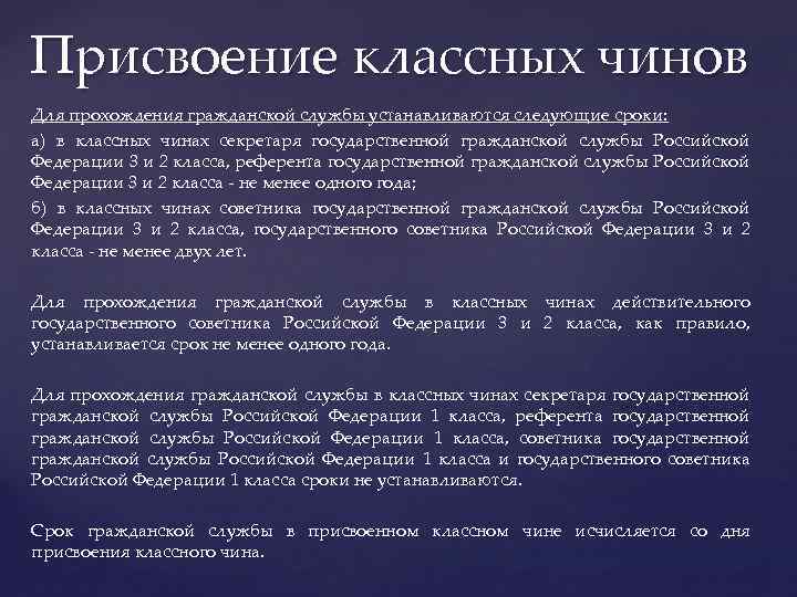 Представление на классный чин государственной гражданской службы образец