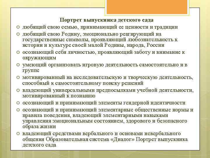  Портрет выпускника детского сада любящий свою семью, принимающий ее ценности и традиции любящий