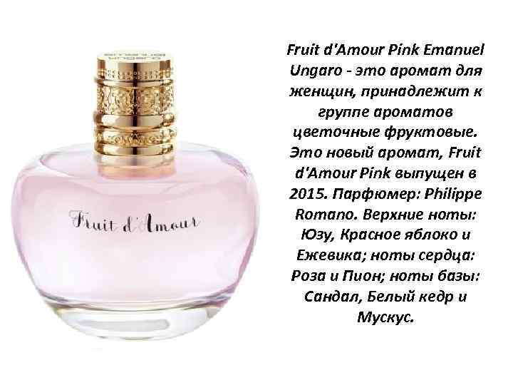 Fruit d'Amour Pink Emanuel Ungaro - это аромат для женщин, принадлежит к группе ароматов