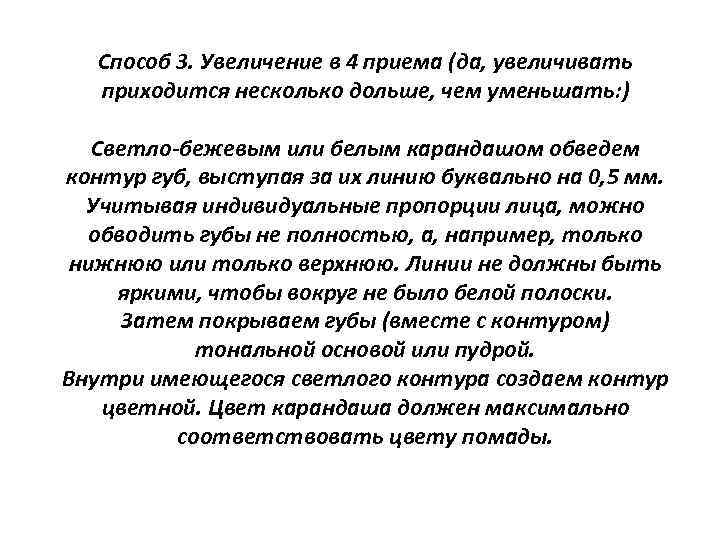 Способ 3. Увеличение в 4 приема (да, увеличивать приходится несколько дольше, чем уменьшать: )