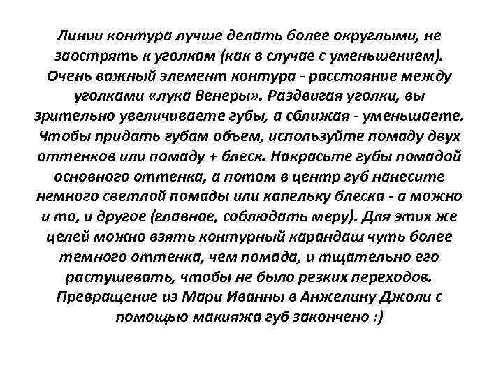 Линии контура лучше делать более округлыми, не заострять к уголкам (как в случае с