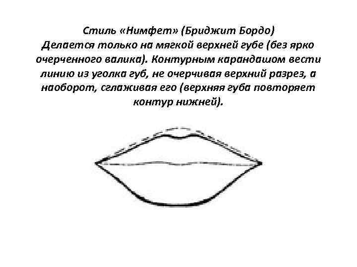 Какая губа темнее верхняя или нижняя в рисунке