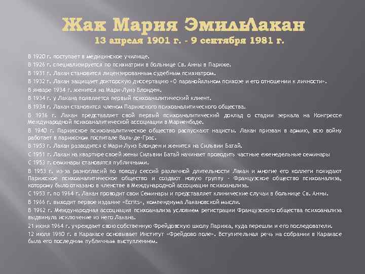 13 апреля 1901 г. - 9 сентября 1981 г. В 1920 г. поступает в
