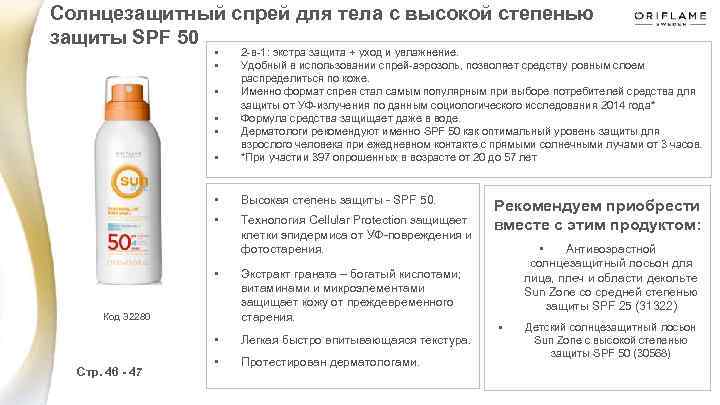 Солнцезащитный спрей для тела с высокой степенью защиты SPF 50 • • • 2