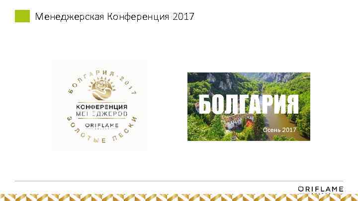 Менеджерская Конференция 2017 