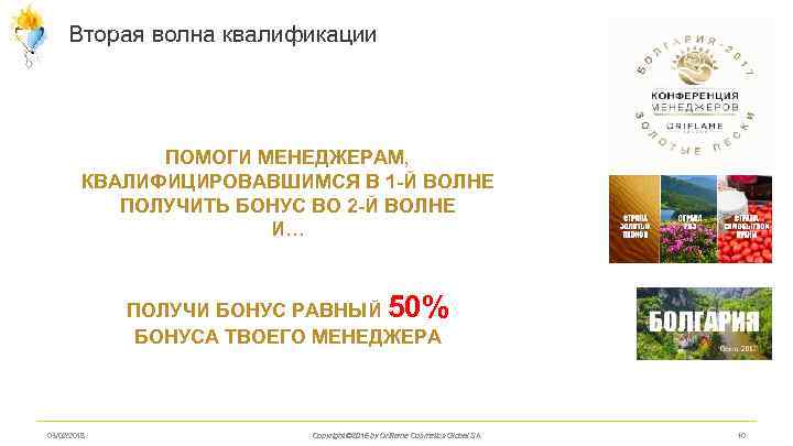 Вторая волна квалификации ПОМОГИ МЕНЕДЖЕРАМ, КВАЛИФИЦИРОВАВШИМСЯ В 1 -Й ВОЛНЕ ПОЛУЧИТЬ БОНУС ВО 2