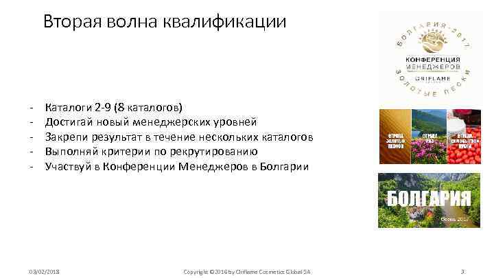 Вторая волна квалификации - Каталоги 2 -9 (8 каталогов) Достигай новый менеджерских уровней Закрепи