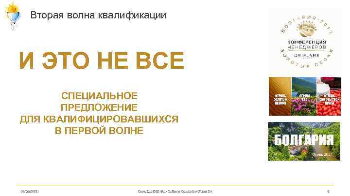 Вторая волна квалификации И ЭТО НЕ ВСЕ СПЕЦИАЛЬНОЕ ПРЕДЛОЖЕНИЕ ДЛЯ КВАЛИФИЦИРОВАВШИХСЯ В ПЕРВОЙ ВОЛНЕ