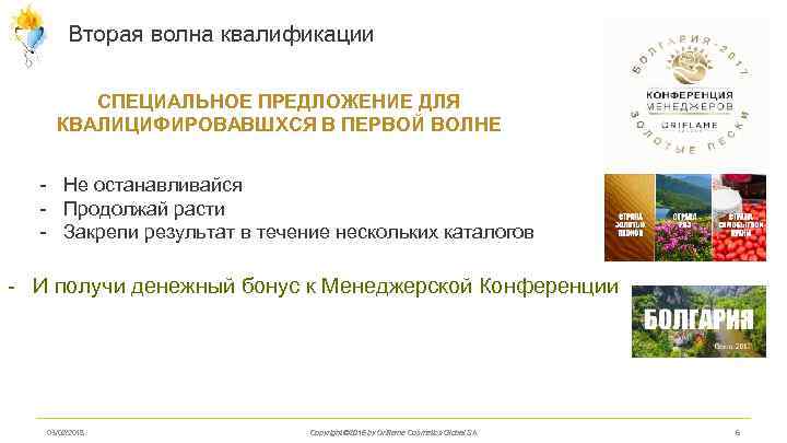Вторая волна квалификации СПЕЦИАЛЬНОЕ ПРЕДЛОЖЕНИЕ ДЛЯ КВАЛИЦИФИРОВАВШХСЯ В ПЕРВОЙ ВОЛНЕ - Не останавливайся -