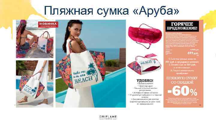 Пляжная сумка «Аруба» 