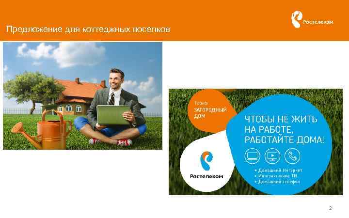 Предложение для коттеджных поселков 2 