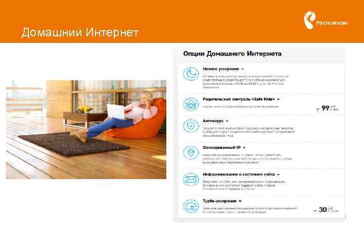 Домашний Интернет 5 