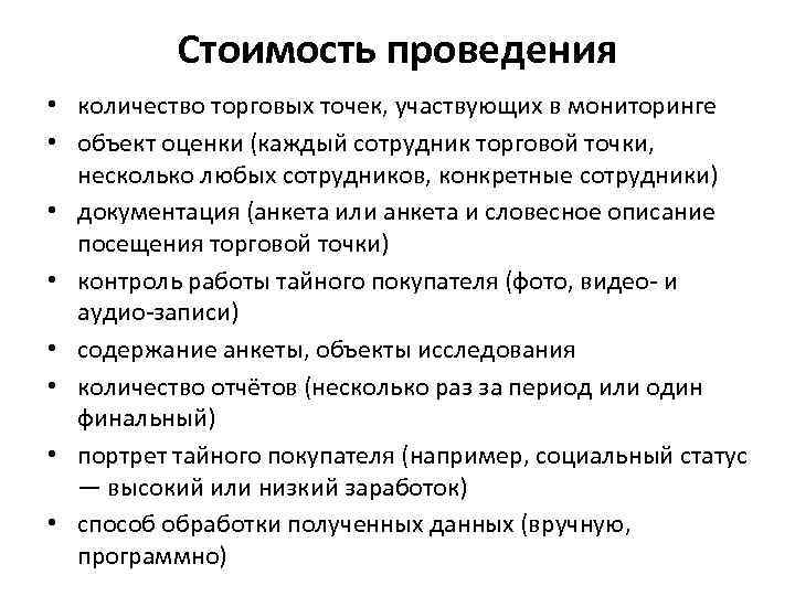 Количество проведений. Анкета объекта. Псевдолонгитюдный метод заключаются:. Описание посещения. Оценка визита в торговую точку опрос.