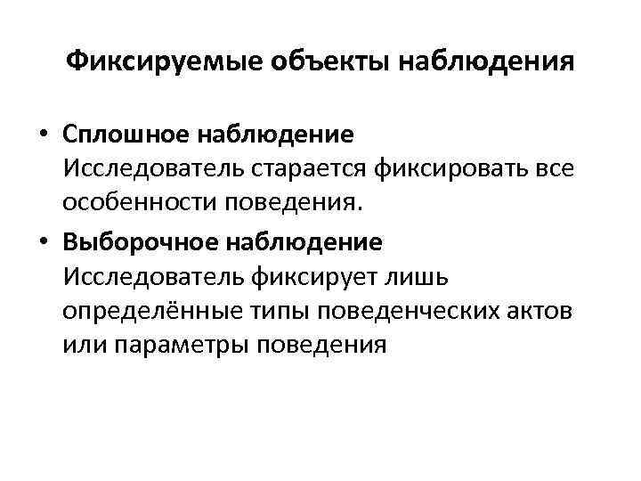 Конкретное наблюдение это. Сплошное и выборочное наблюдение. Сплошное наблюдение примеры. Выборочное наблюдение пример.