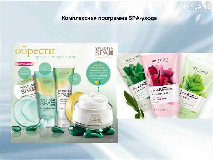 Комплексная программа SPA-ухода 