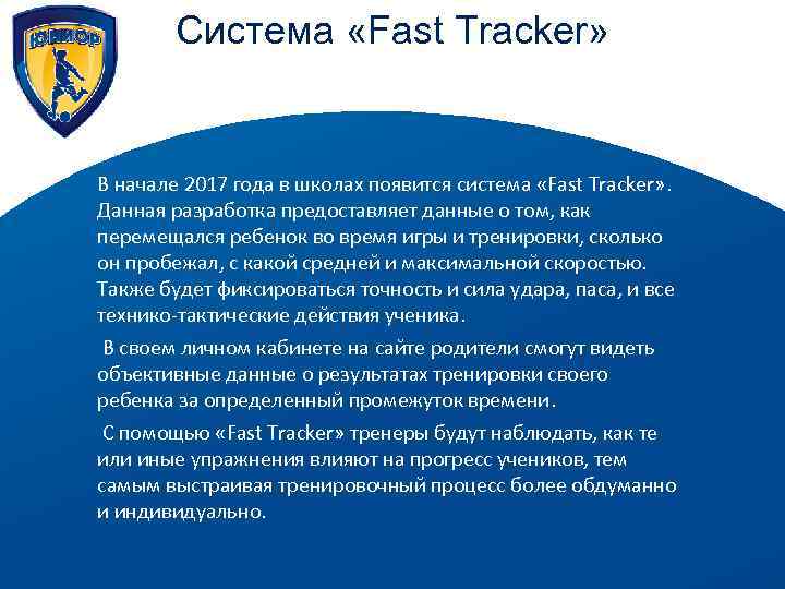 Система fast. Fast System обращение.