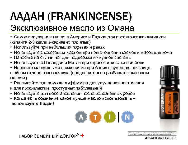 ЛАДАН (FRANKINCENSE) Эксклюзивное масло из Омана • Самое популярное масло в Америке и Европе