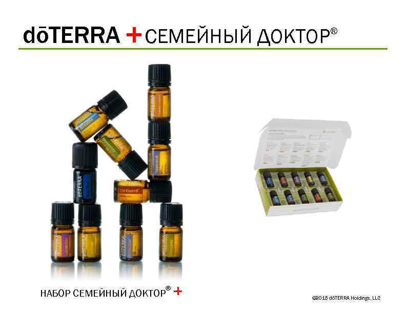 dōTERRA + СЕМЕЙНЫЙ ДОКТОР НАБОР СЕМЕЙНЫЙ ДОКТОР ® + ® © 2015 dōTERRA Holdings,