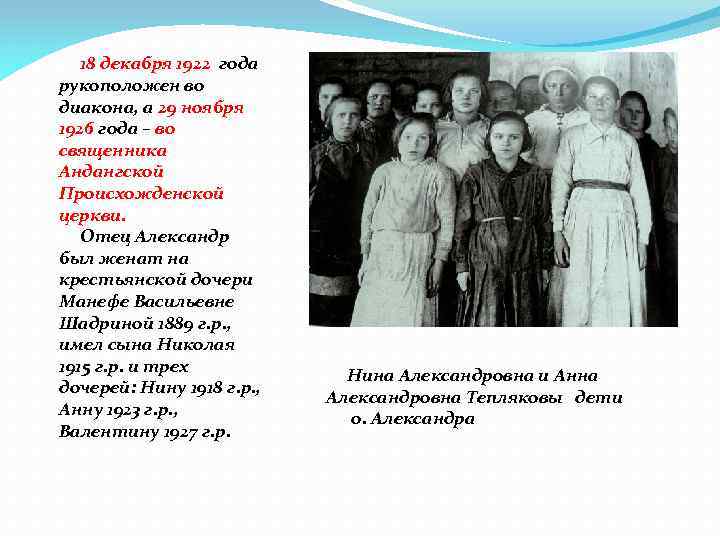 18 декабря 1922 года рукоположен во диакона, а 29 ноября 1926 года – во