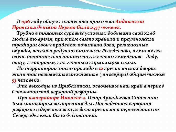 В 1916 году общее количество прихожан Андангской Происхожденской Церкви было 2457 человек. Трудно в