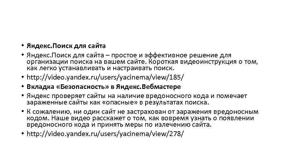  • Яндекс. Поиск для саи та – простое и эффективное решение для организации