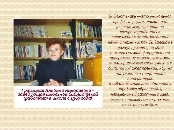 Кто работает в библиотеке профессии. Заведующая школьной библиотекой. Кто работает в библиотеке. Кто работает вбиблеотеке.