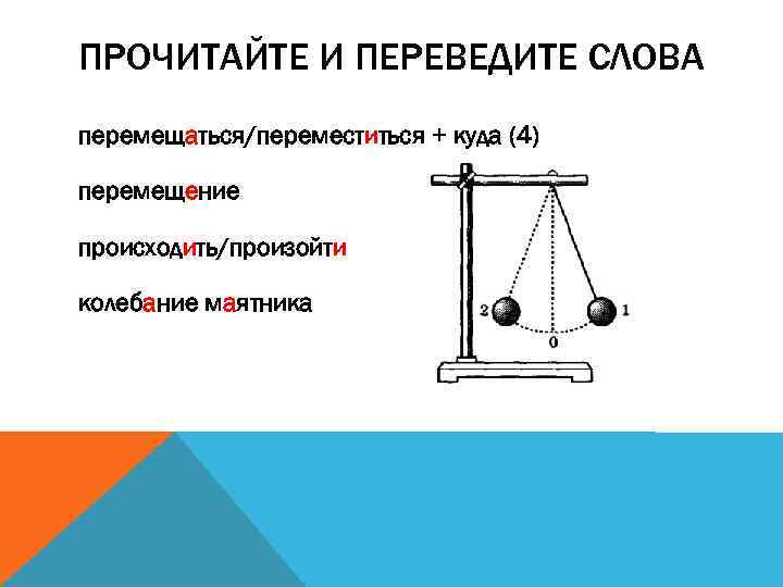 Чьим именем назван маятник изображенный на рисунке