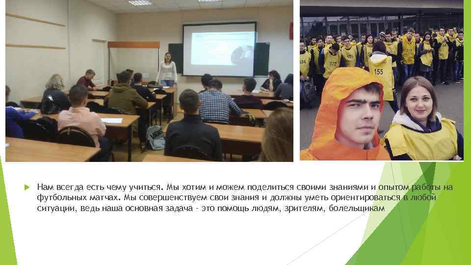  Нам всегда есть чему учиться. Мы хотим и можем поделиться своими знаниями и