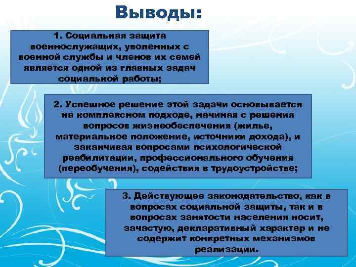 Социальная защита военнослужащих презентация