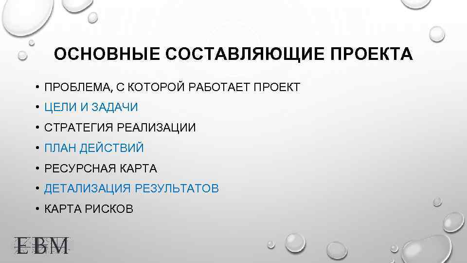 Понятие и основные параметры проекта цель и стратегия проекта результат проекта