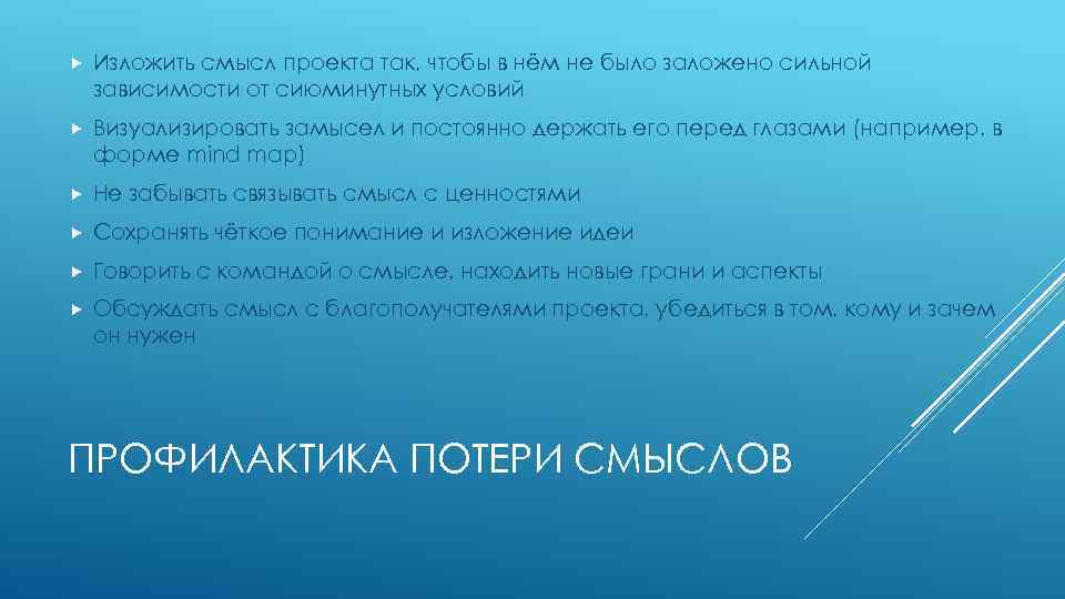  Изложить смысл проекта так, чтобы в нём не было заложено сильной зависимости от