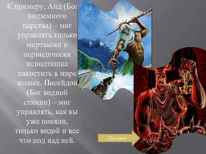 Бог аид сообщение. Аид Бог чего. История Бога Аида. Как зовут Бога подземного мира. Описание подземного царства Аида.