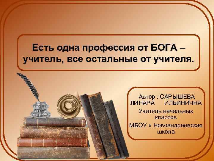 Учитель от бога картинки