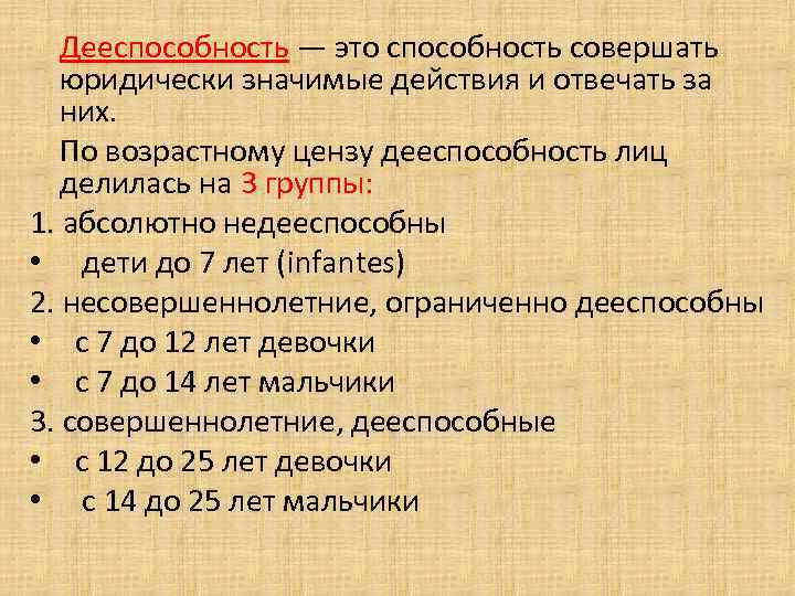 Дееспособность — это способность совершать юридически значимые действия и отвечать за них. По возрастному