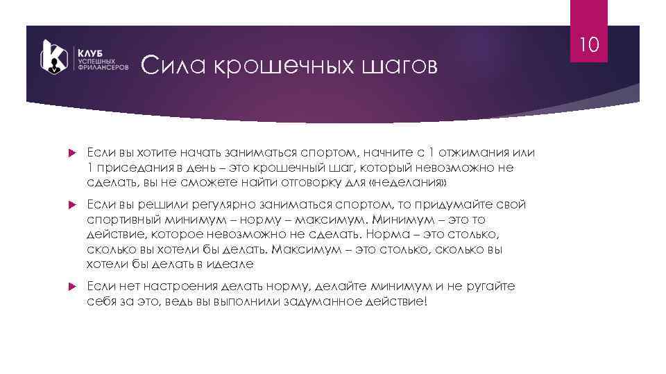 Сила крошечных шагов Если вы хотите начать заниматься спортом, начните с 1 отжимания или