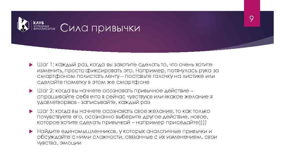 Сила привычки Шаг 1: каждый раз, когда вы захотите сделать то, что очень хотите