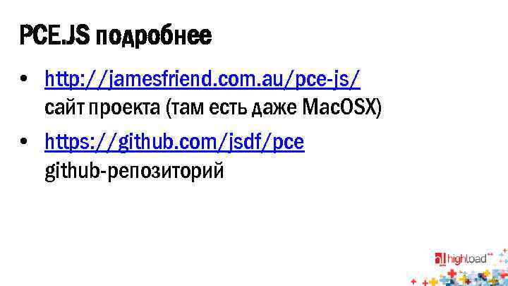 PCE. JS подробнее • http: //jamesfriend. com. au/pce-js/ сайт проекта (там есть даже Mac.