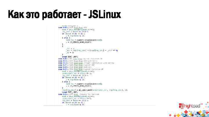 Как это работает - JSLinux 