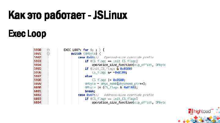 Как это работает - JSLinux Exec Loop 