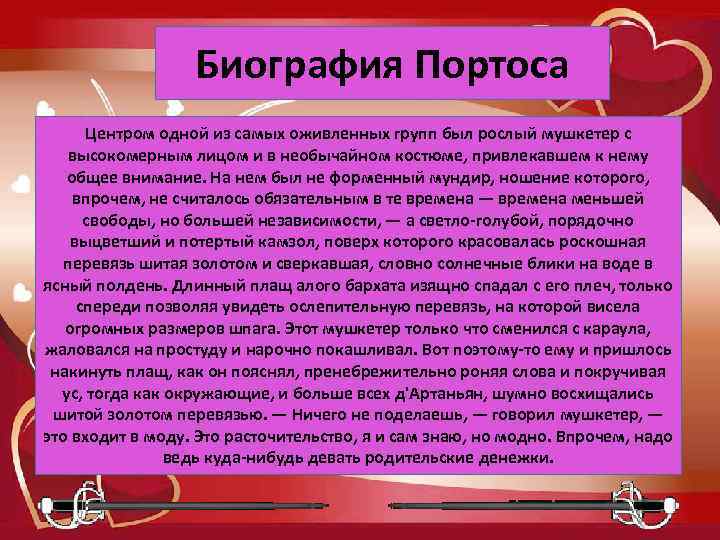 Биография Портоса Центром одной из самых оживленных групп был рослый мушкетер с высокомерным лицом