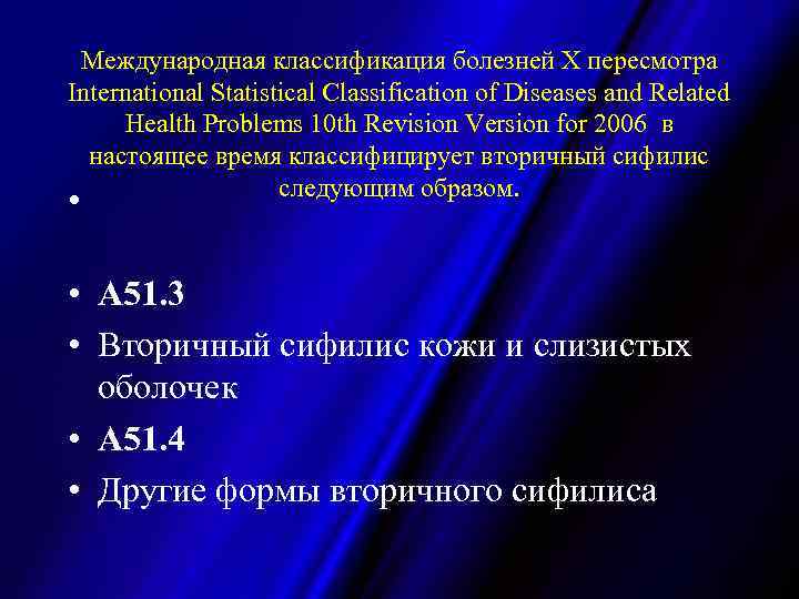 Международная классификация болезней Х пересмотра International Statistical Classification of Diseases and Related Health Problems