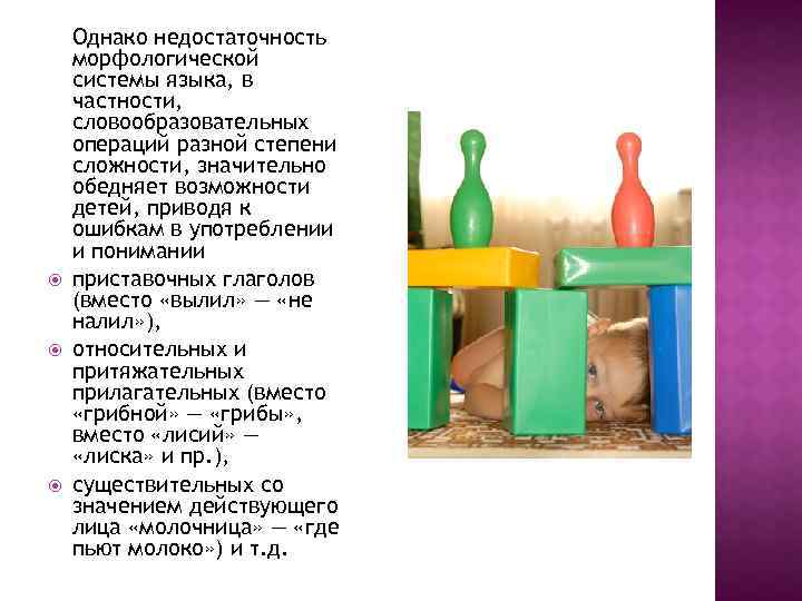  Однако недостаточность морфологической системы языка, в частности, словообразовательных операций разной степени сложности, значительно