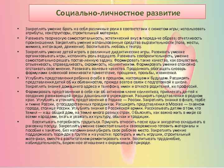 Социально-личностное развитие • • • Закреплять умение брать на себя различные роли в соответствии