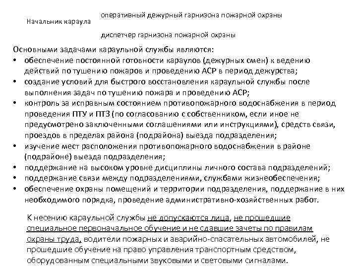 Обязанности дежурного по гарнизону