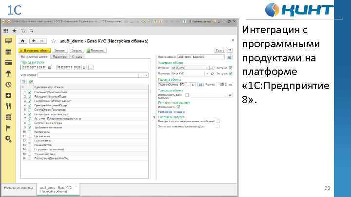 1 С Интеграция с программными продуктами на платформе « 1 С: Предприятие 8» .