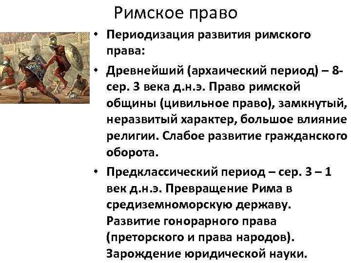 Как развивалась римская империя в і ііі вв презентация