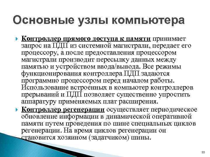 Узлы компьютера. Основные узлы компьютера. Назовите основные узлы компьютера. Основные логические узлы компьютера. Базовые узлы ПК.