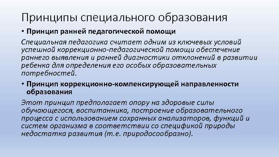 Презентация основы специальной педагогики